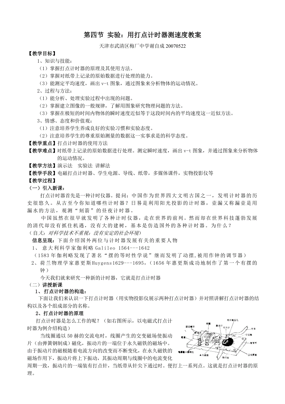 1.4《实验用打点计时器测速度》教案（新人教必修1）.doc_第1页