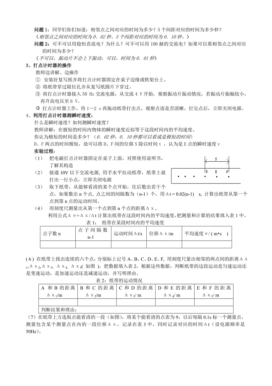 1.4《实验用打点计时器测速度》教案（新人教必修1）.doc_第2页