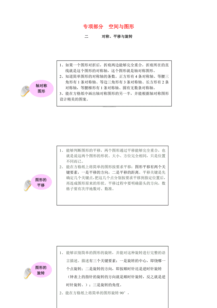 五年级数学上册 教材梳理 空间与图形 青岛版.doc_第1页