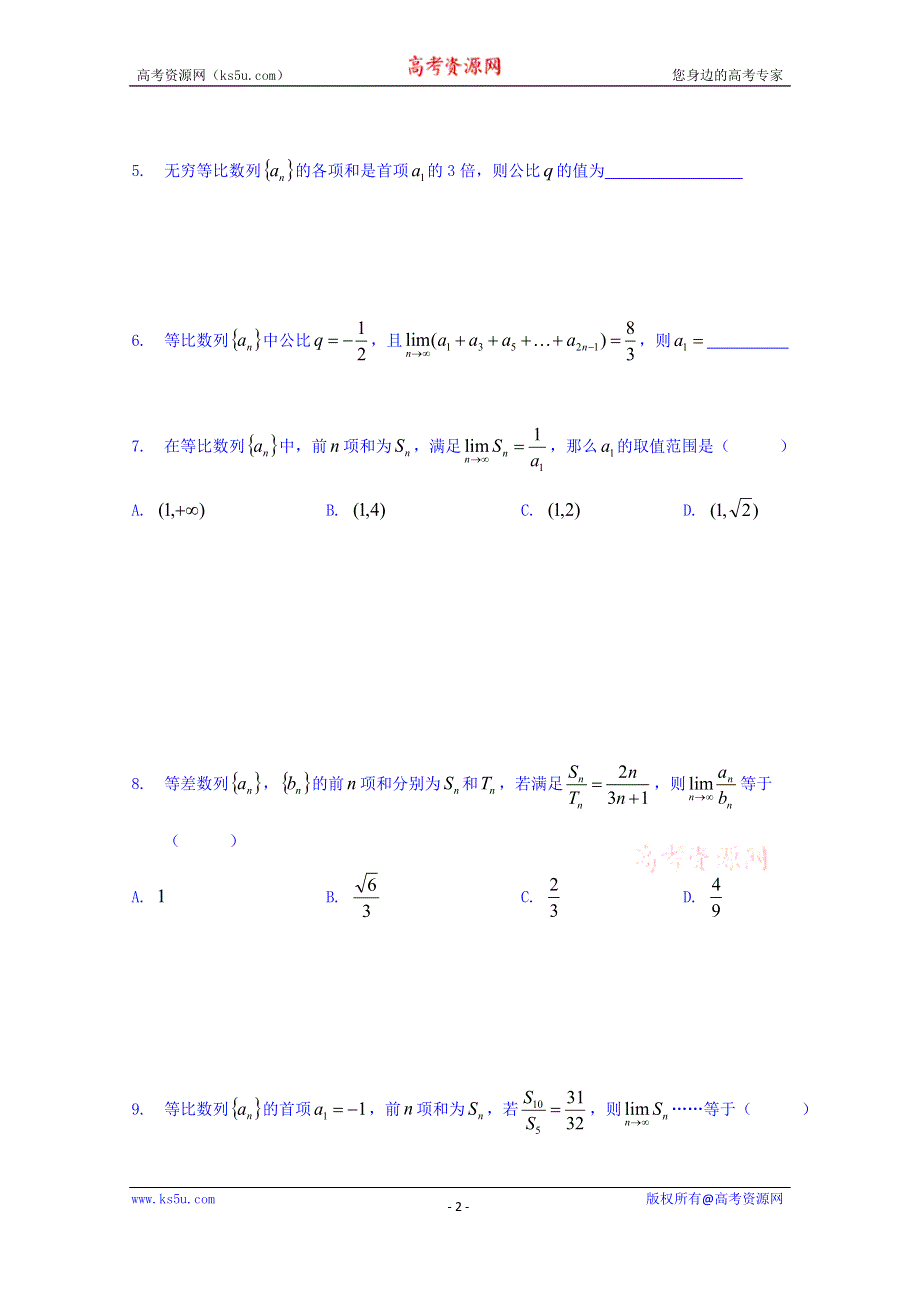 上海交通大学附属中学2016-2017学年高二数学校本作业专题-数列专题8_ 7-8 无穷等比数列各项和 WORD版缺答案.doc_第2页