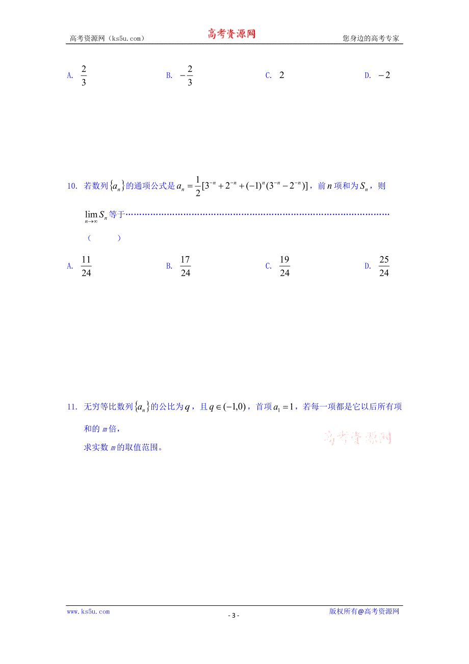 上海交通大学附属中学2016-2017学年高二数学校本作业专题-数列专题8_ 7-8 无穷等比数列各项和 WORD版缺答案.doc_第3页