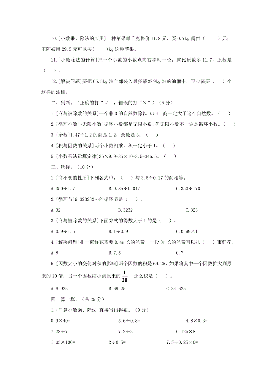 五年级数学上册 数与代数专项复习卷（1） 新人教版.doc_第2页