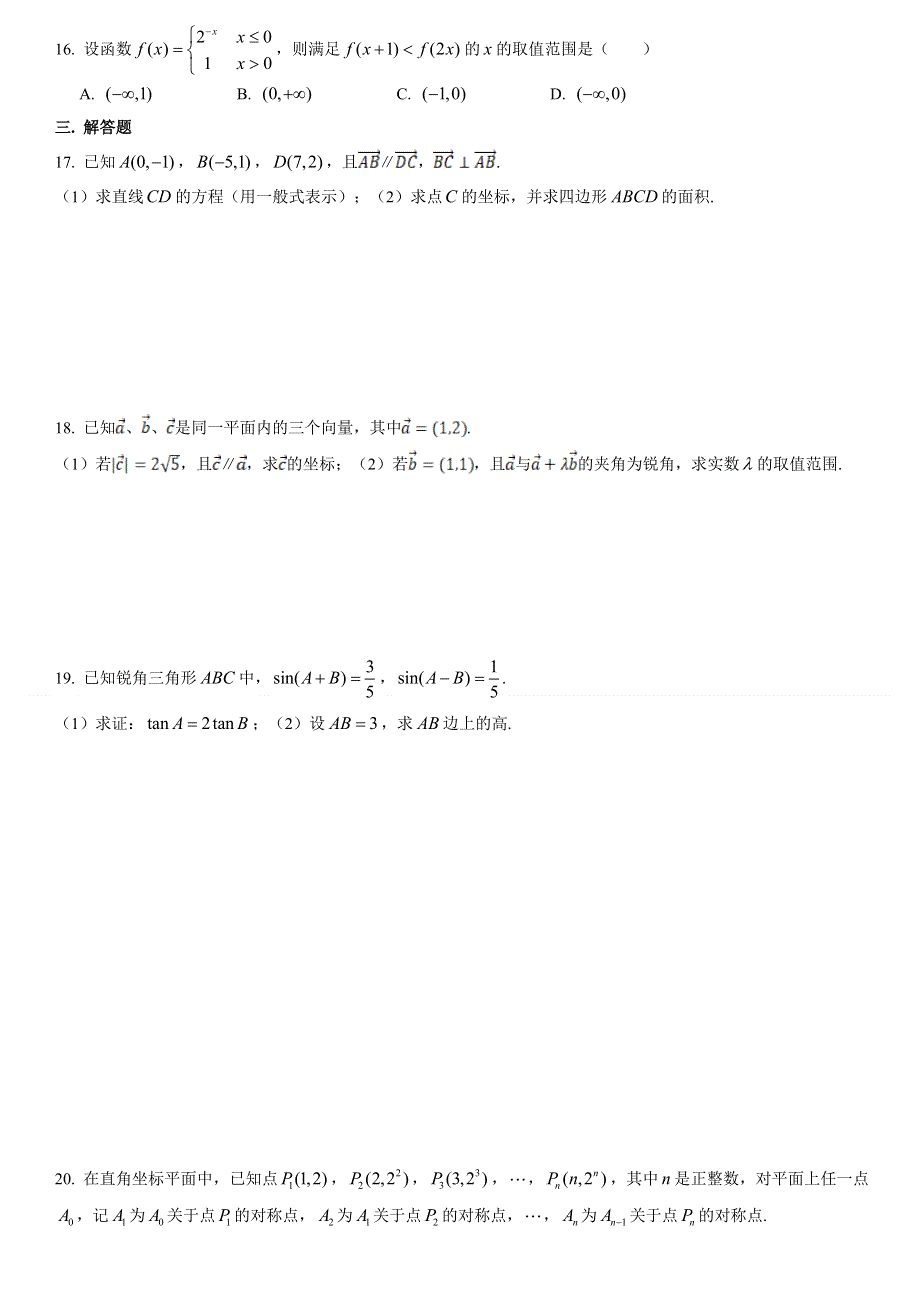 上海交大附中嘉定分校2020-2021学年高二上学期10月月考数学试卷 WORD版含答案.doc_第2页