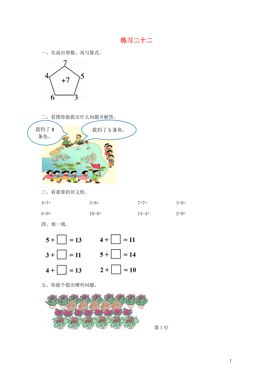 一年级数学上册 8 20以内的进位加法练习二十二 课时练习 新人教版.docx_第1页