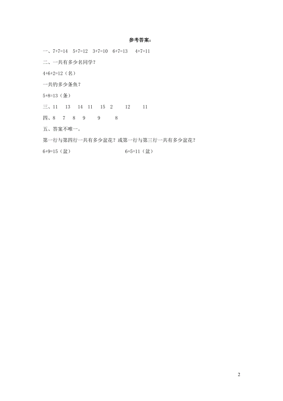 一年级数学上册 8 20以内的进位加法练习二十二 课时练习 新人教版.docx_第2页