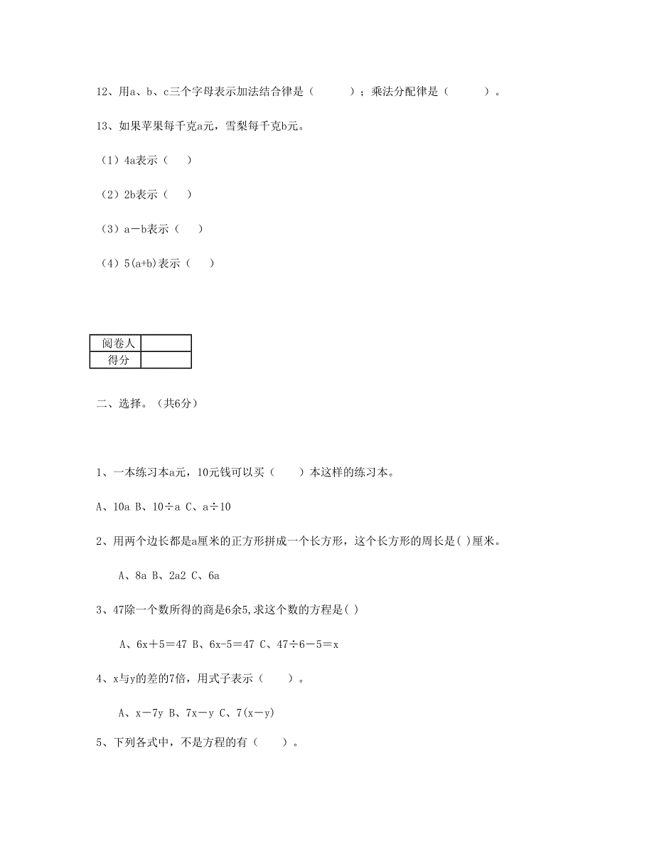 五年级数学上册 第5单元试题 (2) 新人教版.doc_第2页