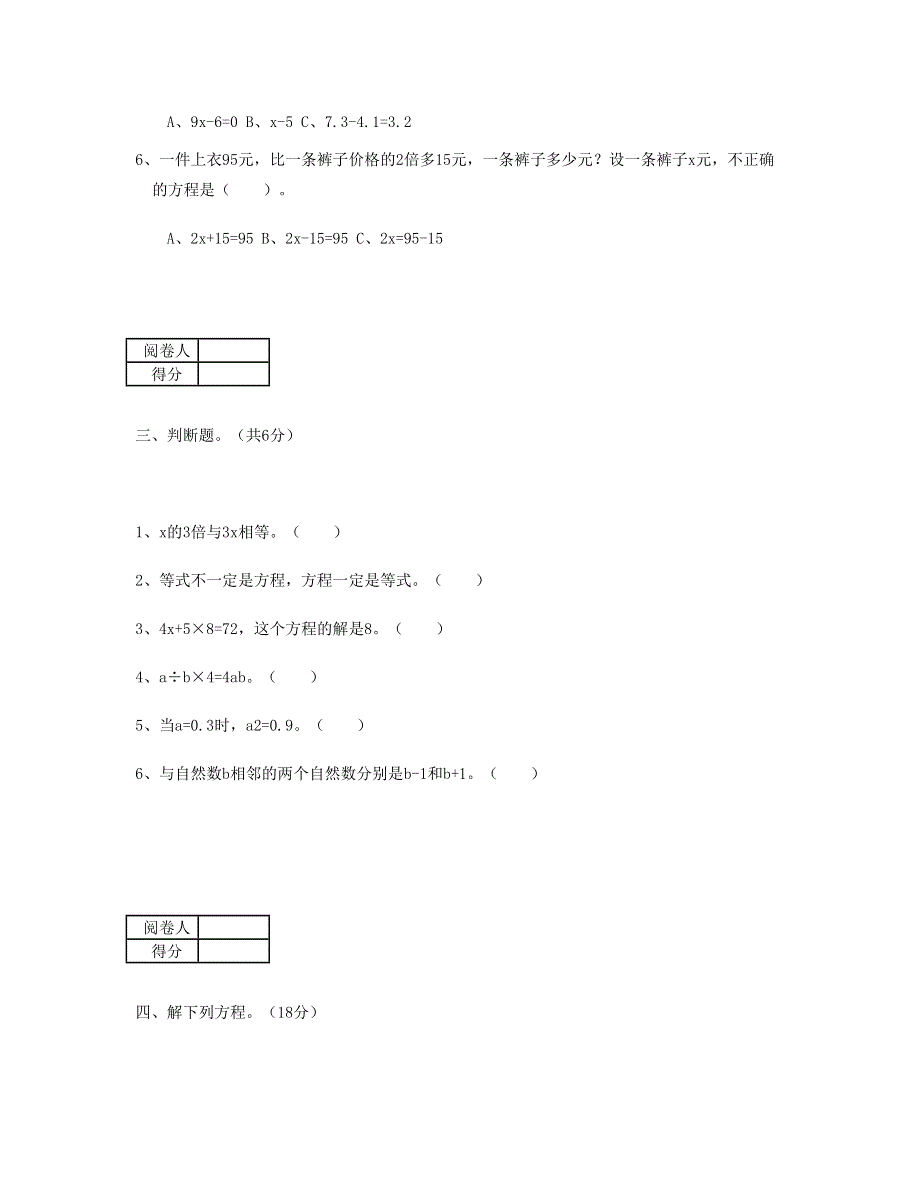 五年级数学上册 第5单元试题 (2) 新人教版.doc_第3页