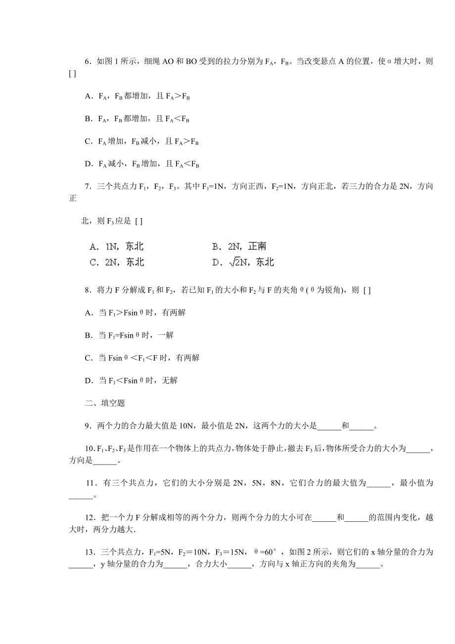 1.4力的合成与分解练习题.doc_第2页