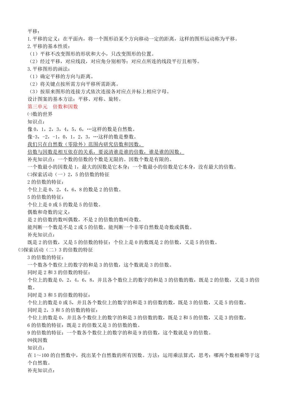 五年级数学上册 知识点总结 北师大版.doc_第2页