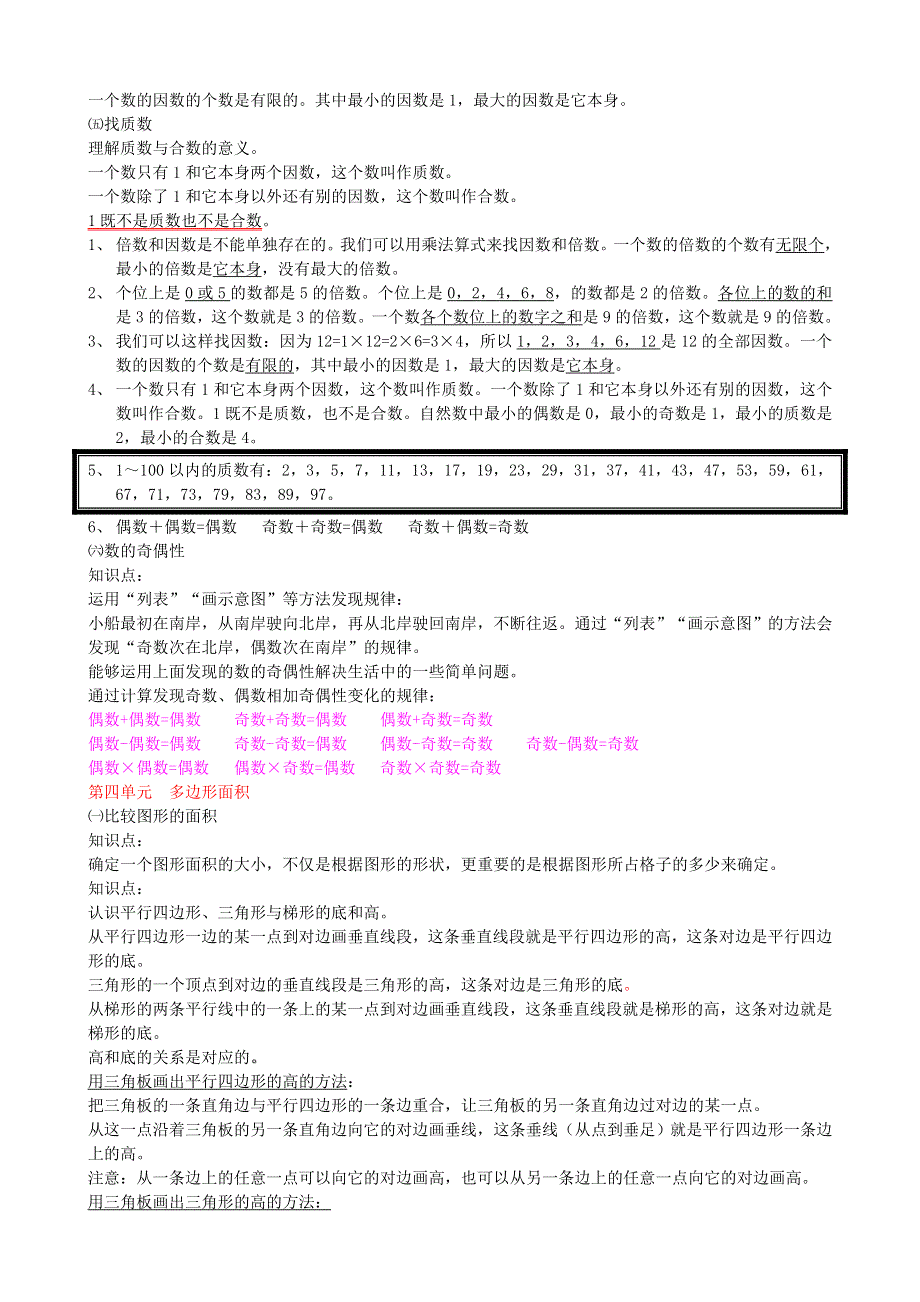 五年级数学上册 知识点总结 北师大版.doc_第3页