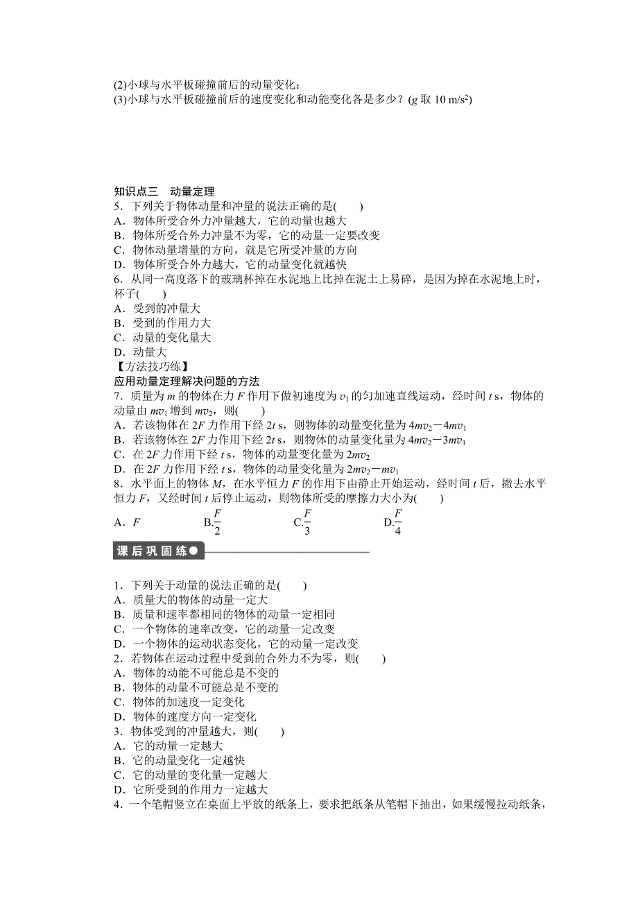 2014-2015学年人教版物理选修3-5作业：第16章 第2节.docx_第2页