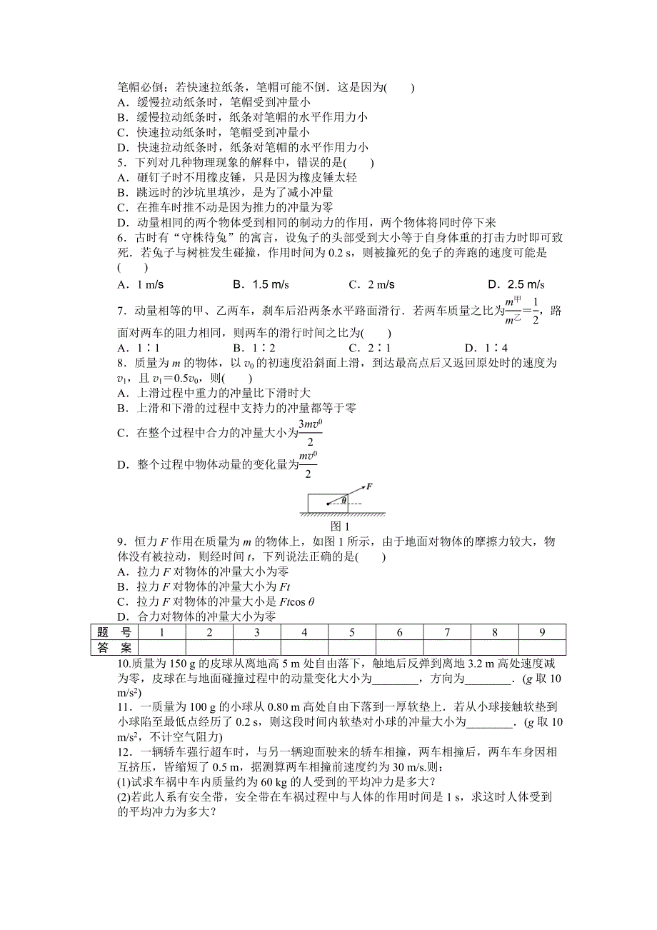 2014-2015学年人教版物理选修3-5作业：第16章 第2节.docx_第3页