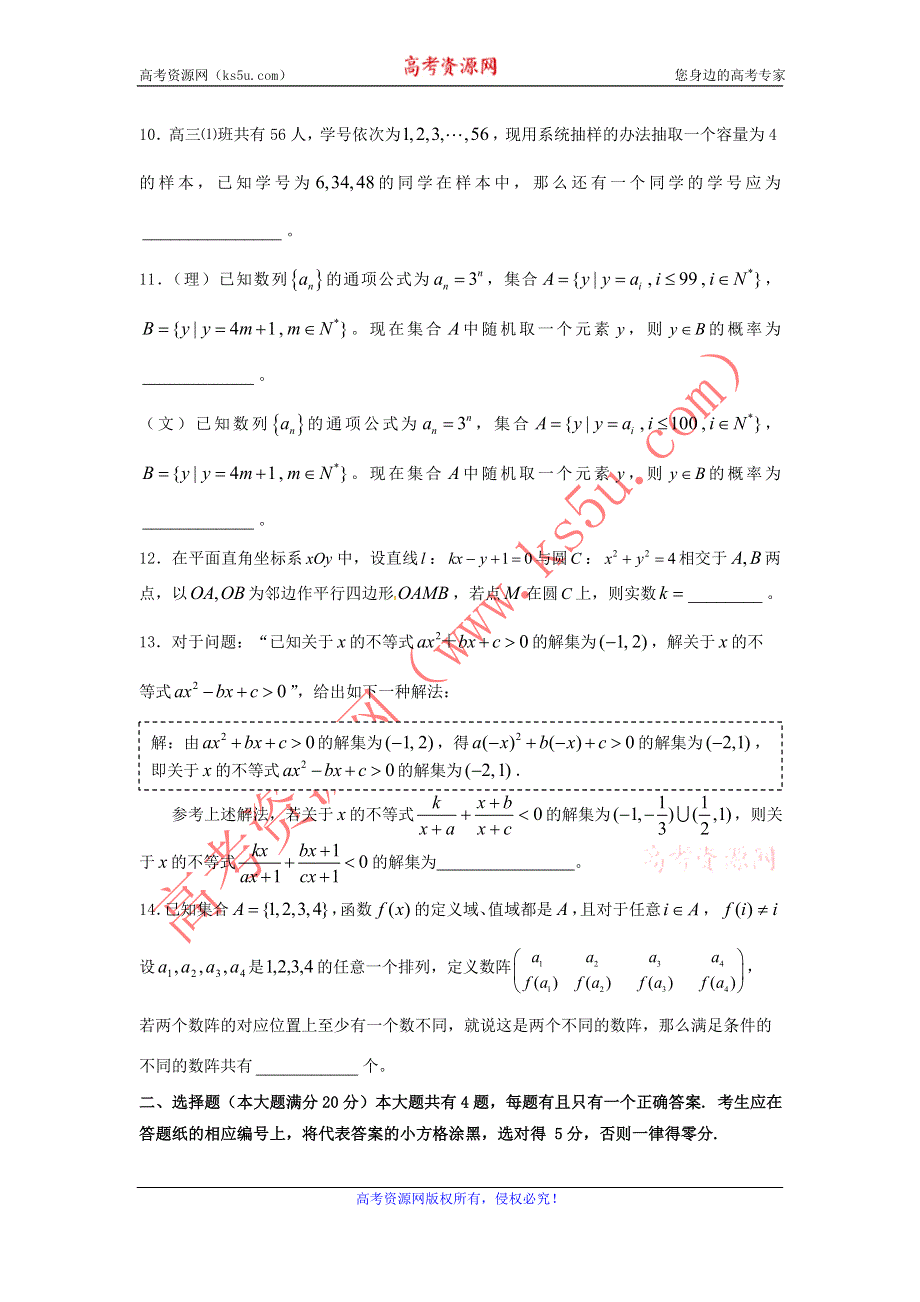 上海华师大一附中2012届高三第二学期开学检测数学试题.doc_第2页