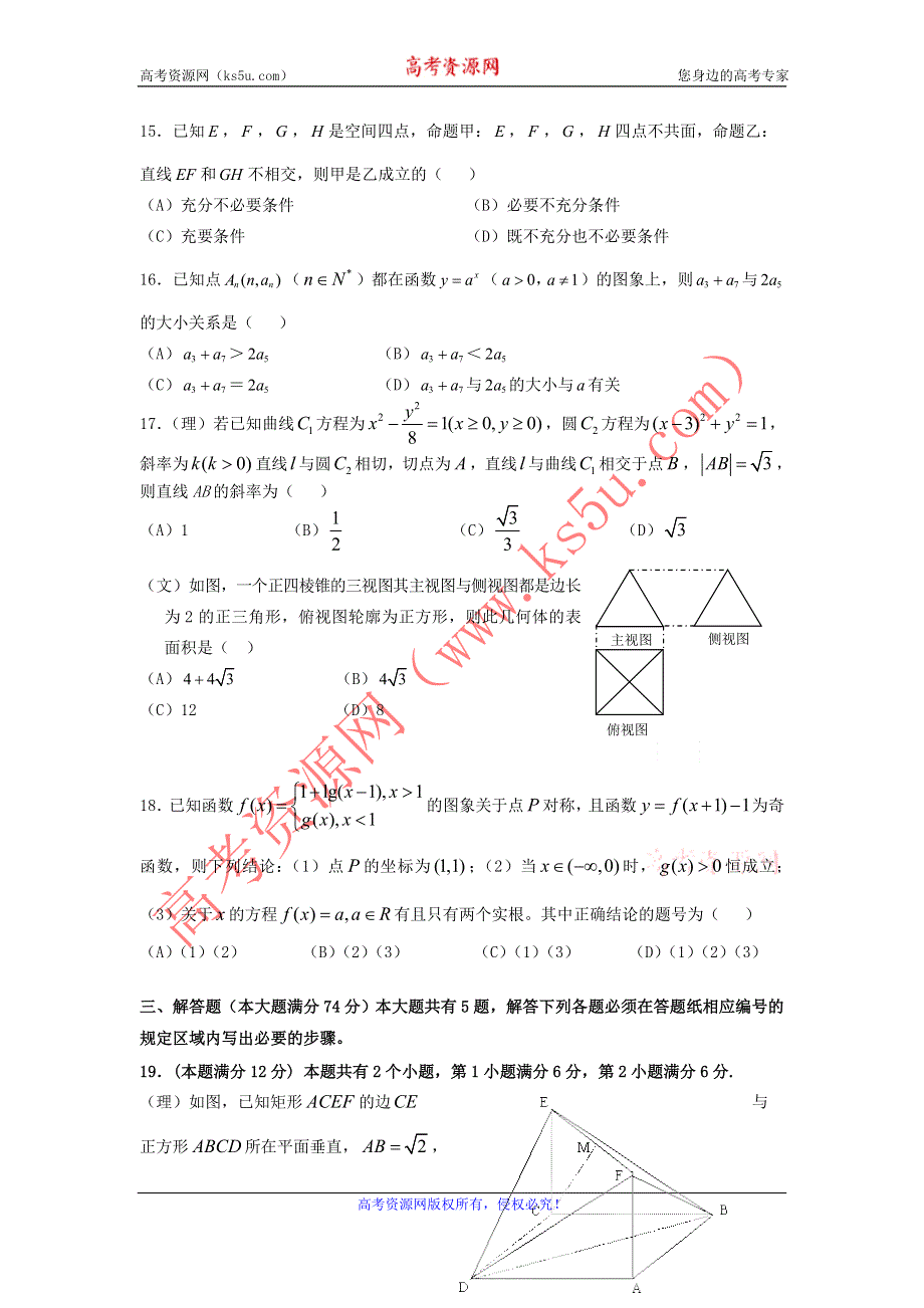 上海华师大一附中2012届高三第二学期开学检测数学试题.doc_第3页