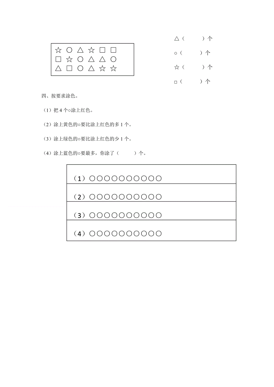 一年级数学上册 一《数学就在我身边》同步练习3 北京版.doc_第2页