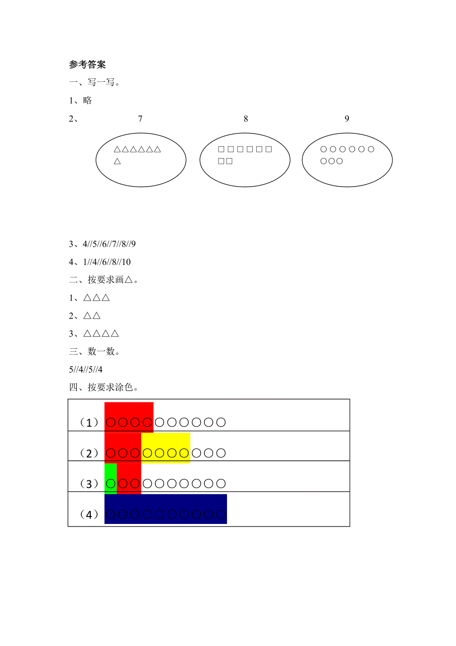 一年级数学上册 一《数学就在我身边》同步练习3 北京版.doc_第3页