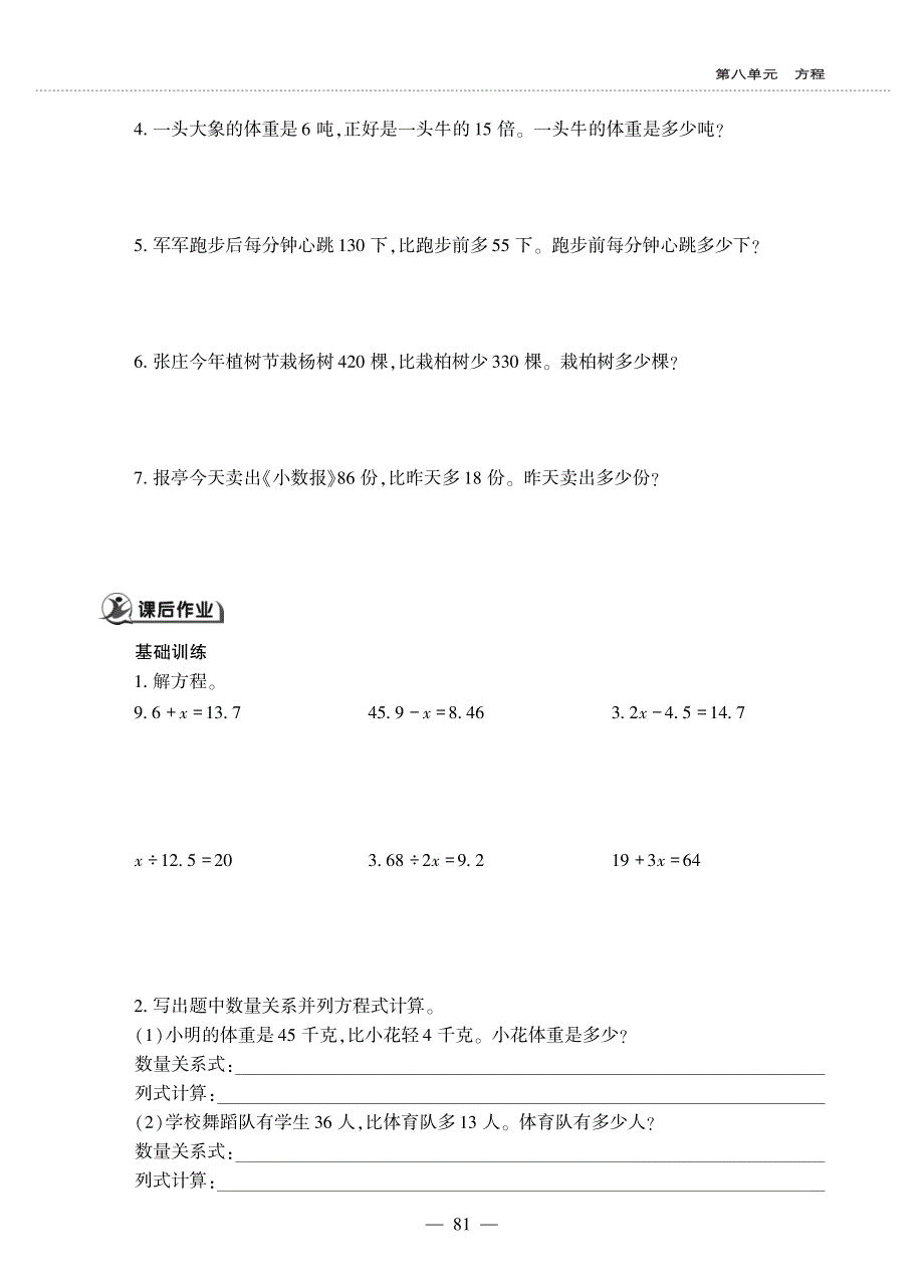 五年级数学上册 第八单元 方程 列方程解决较简单的问题作业（pdf无答案） 冀教版.pdf_第2页