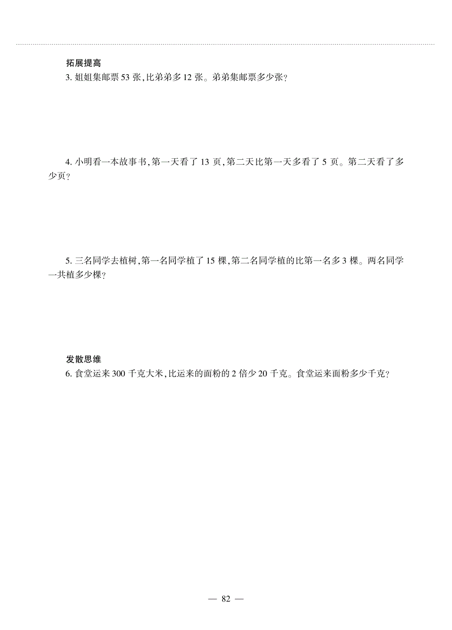 五年级数学上册 第八单元 方程 列方程解决较简单的问题作业（pdf无答案） 冀教版.pdf_第3页