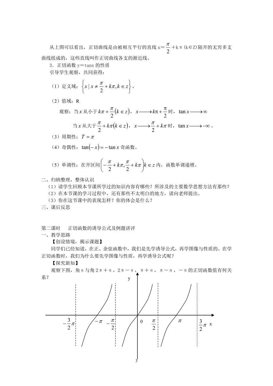 1.6《正切函数》教案（北师大版必修4）.doc_第3页