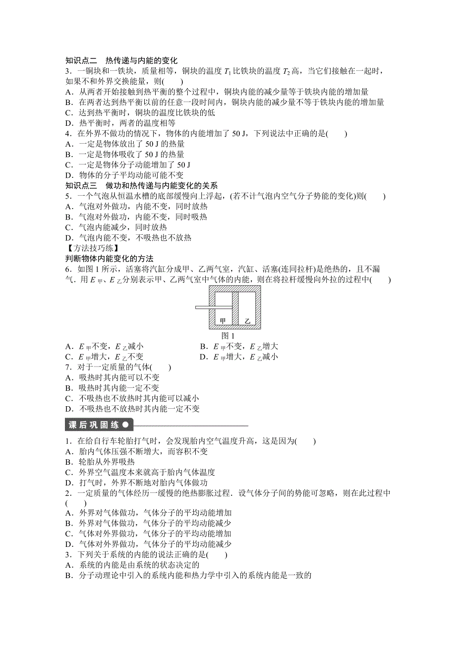 2014-2015学年人教版物理选修3-3作业：第10章 第1-2节.docx_第2页