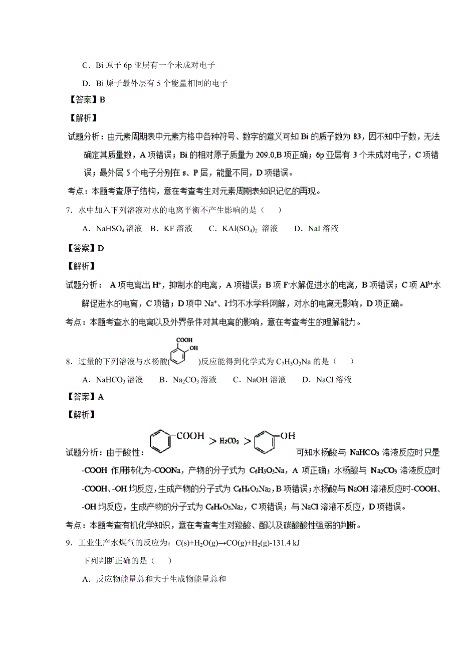 上海卷化学-五年高考（2012-2016）试题精编版解析 2012年普通高等学校招生全国统一考试（上海卷）化学试题精编版（解析版）WORD版含解斩.doc_第3页