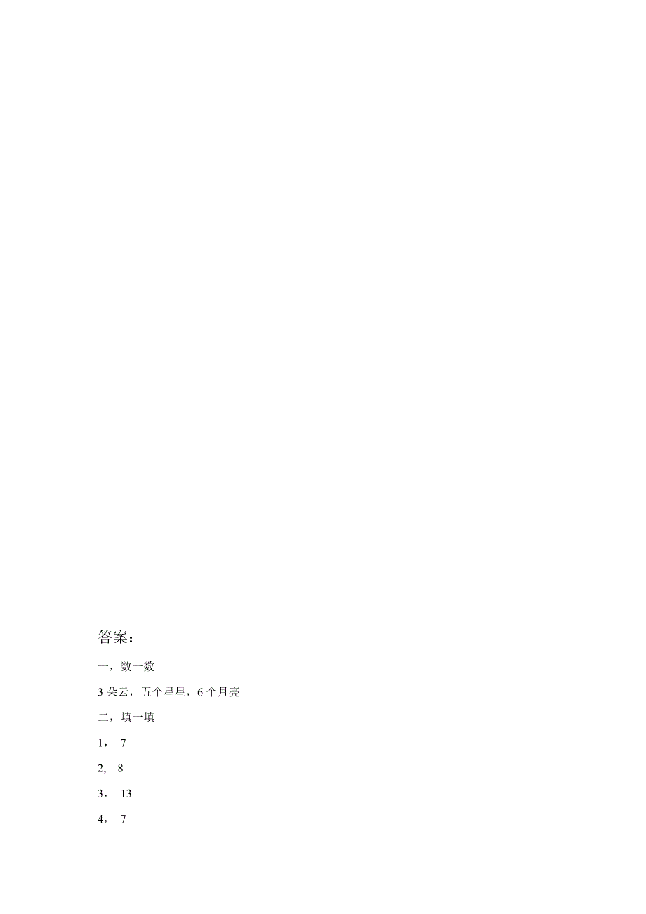 一年级数学上册 一《数学就在我身边》同步练习1 北京版.docx_第2页