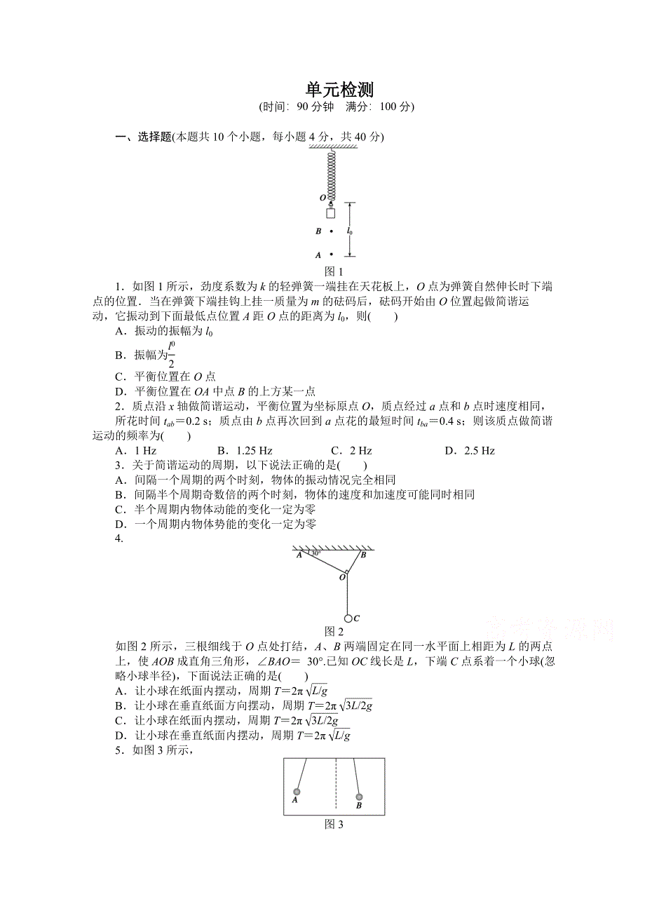 2014-2015学年人教版物理选修3-4作业：第11章 单元检测.docx_第1页