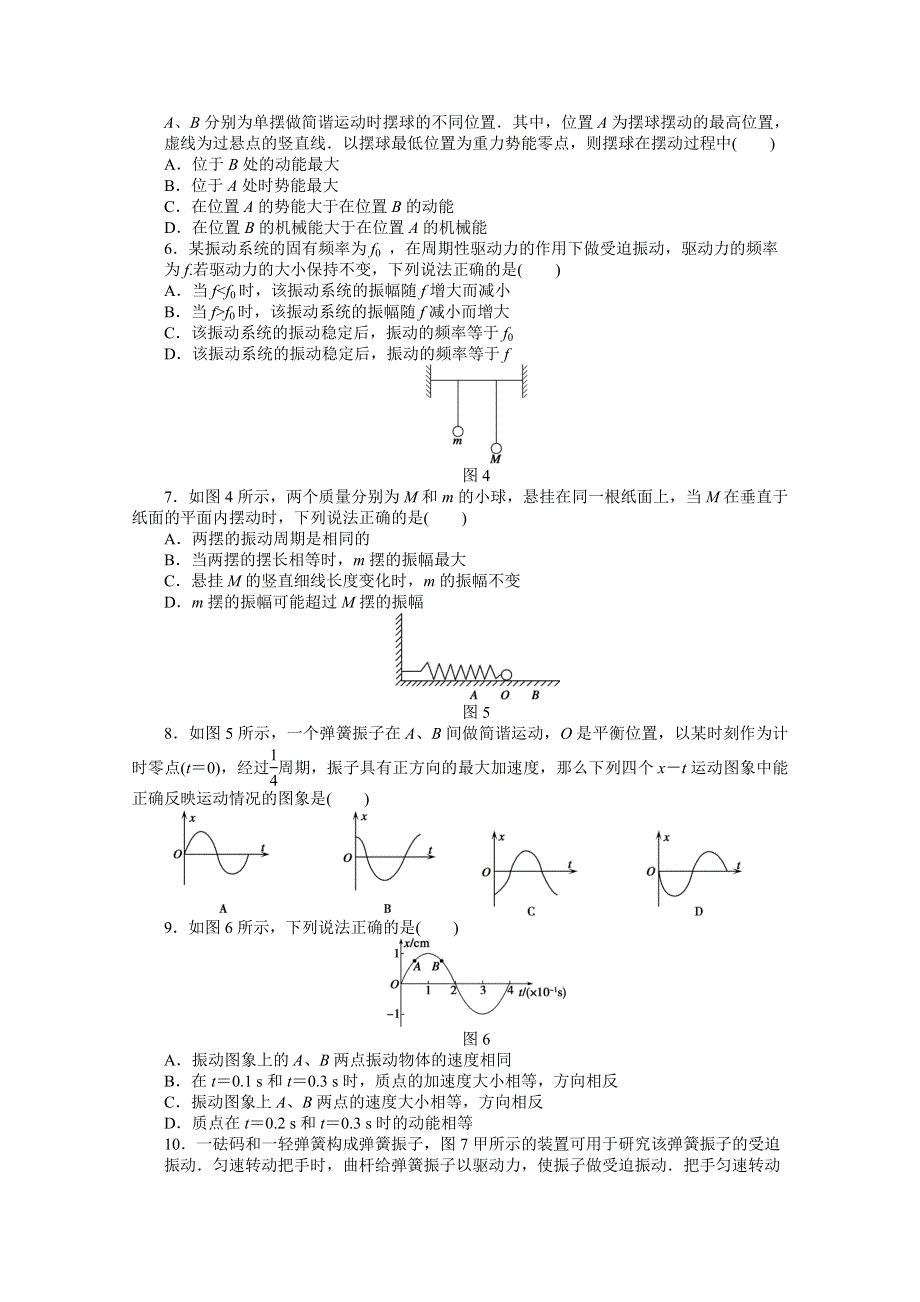 2014-2015学年人教版物理选修3-4作业：第11章 单元检测.docx_第2页