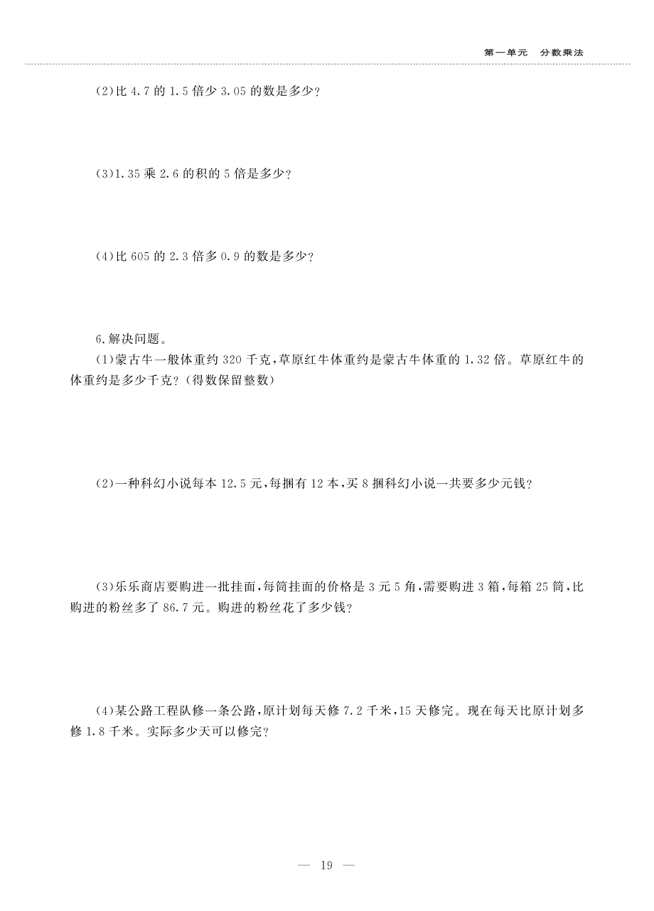 五年级数学上册 第一单元 小数乘法 整理与复习作业（pdf无答案）西师大版.pdf_第3页