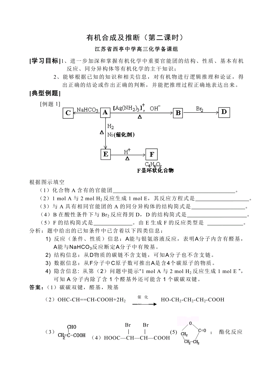 [化学试卷]高三十二有机合成及推断（二）.doc_第1页