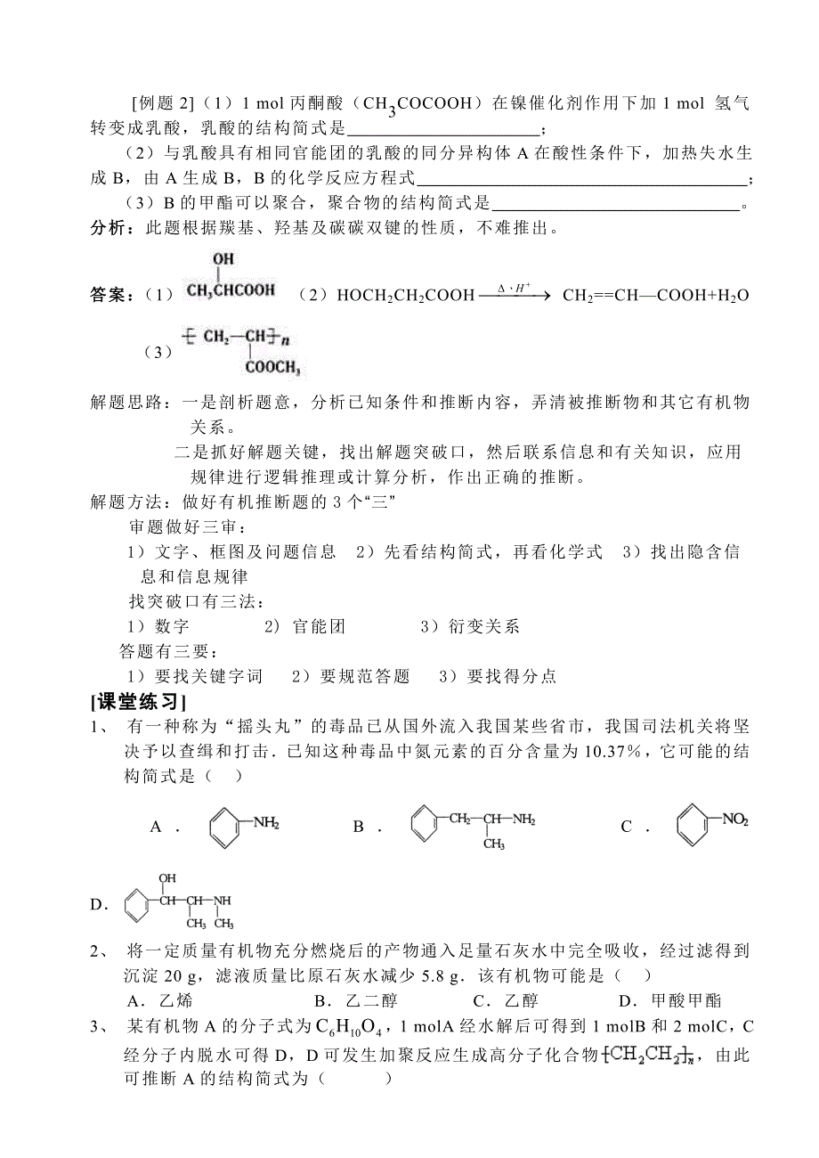 [化学试卷]高三十二有机合成及推断（二）.doc_第2页