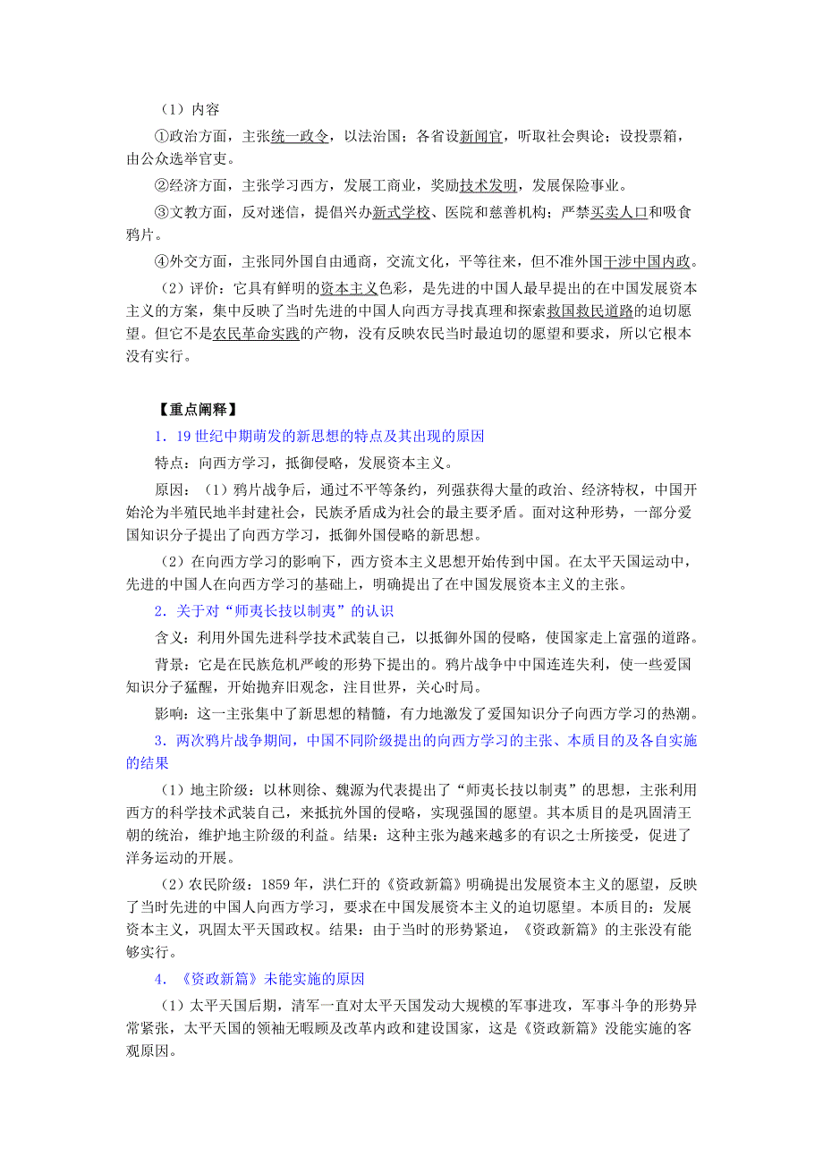 1.7《新思想的萌发》教案（旧人教高一上）.doc_第2页