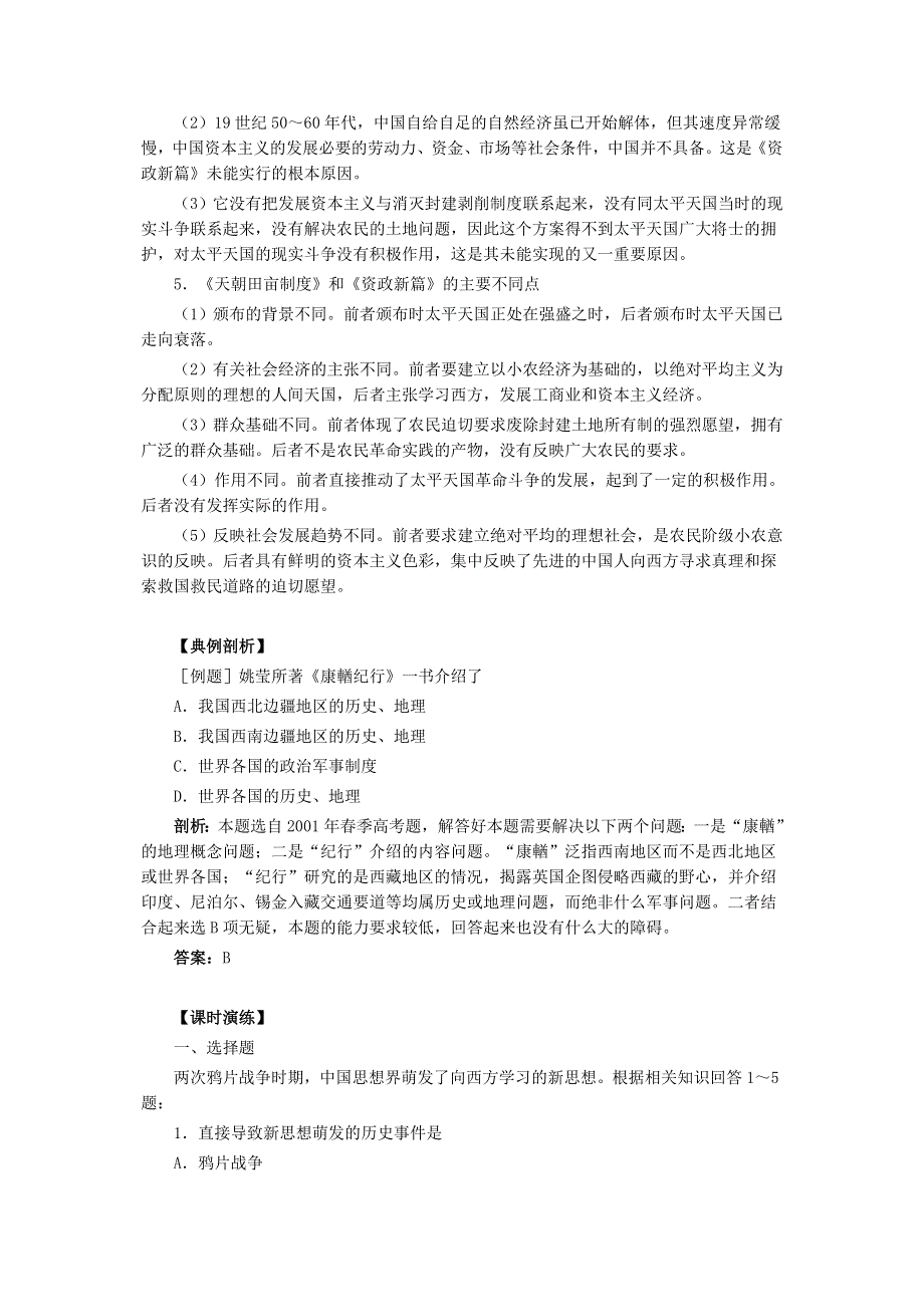 1.7《新思想的萌发》教案（旧人教高一上）.doc_第3页