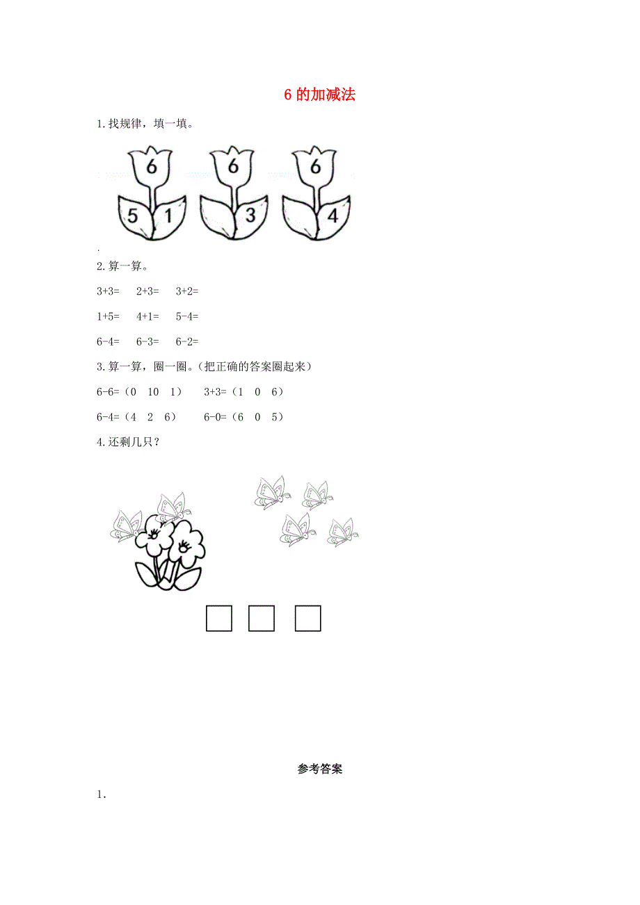 一年级数学上册 三 加与减（一）3.7 6的加减法课时练习 北师大版.docx_第1页