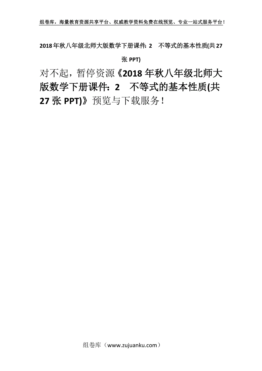 2018年秋八年级北师大版数学下册课件：2不等式的基本性质(共27张PPT).docx_第1页