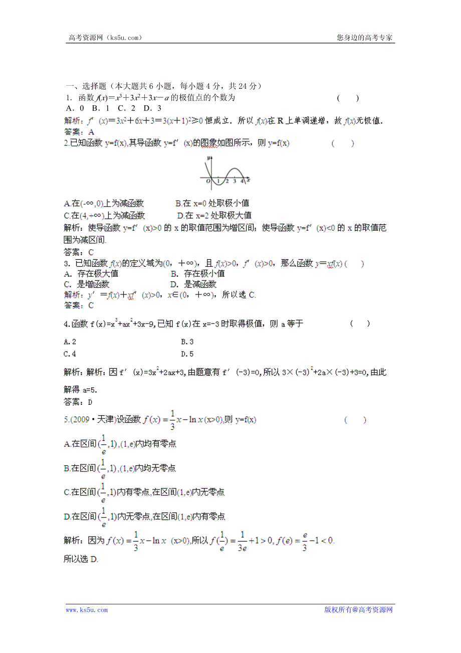 2013高考数学理一轮复习课时训练：3.3 利用导数研究函数的极值.pdf_第1页