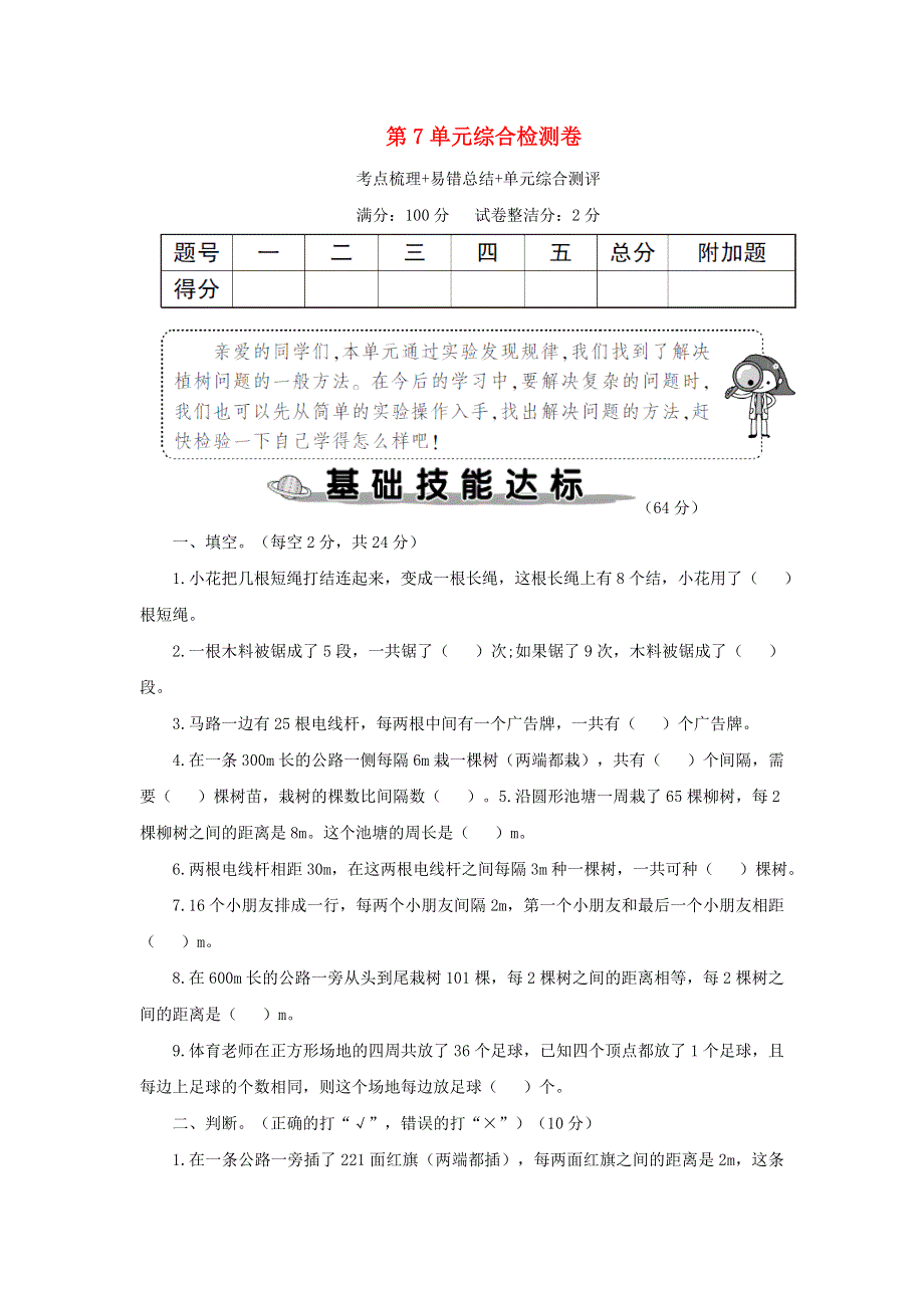 五年级数学上册 第7单元综合检测卷 新人教版.doc_第1页