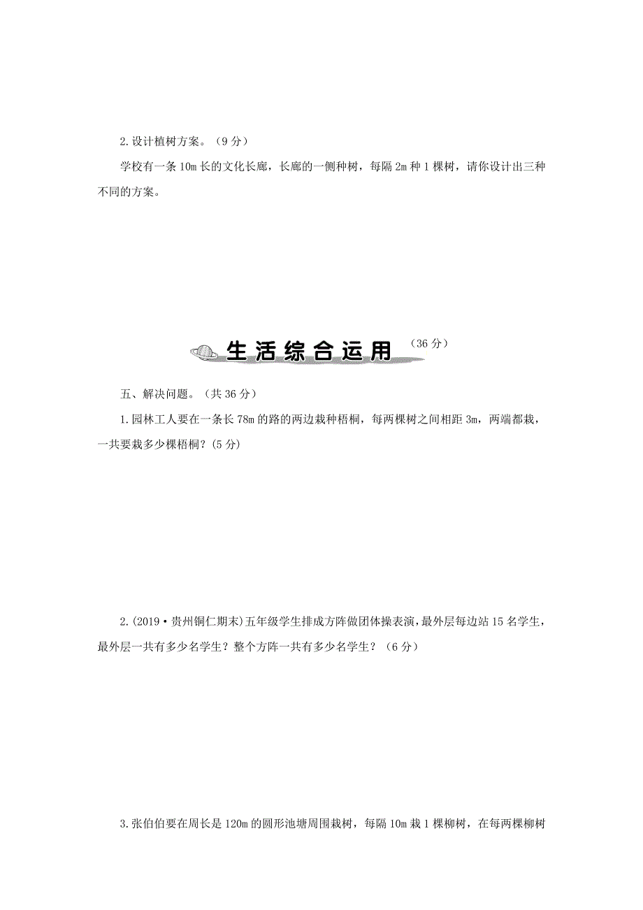 五年级数学上册 第7单元综合检测卷 新人教版.doc_第3页