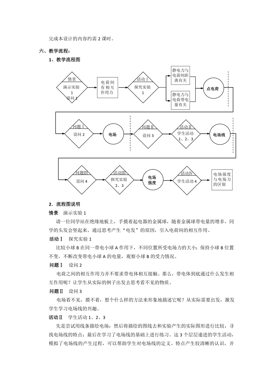 上海地区优秀物理教案：第八章 B 电场.doc_第3页