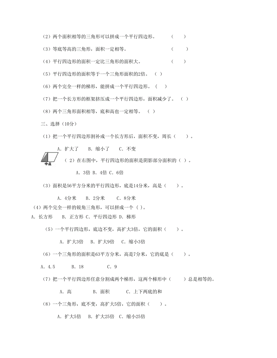 五年级数学上册 第6单元试题 (2) 新人教版.doc_第2页