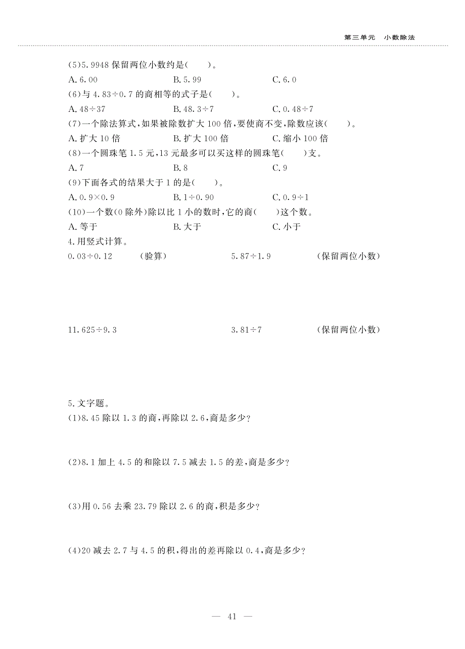 五年级数学上册 第三单元 小数除法 商的近似值作业（pdf无答案）西师大版.pdf_第2页