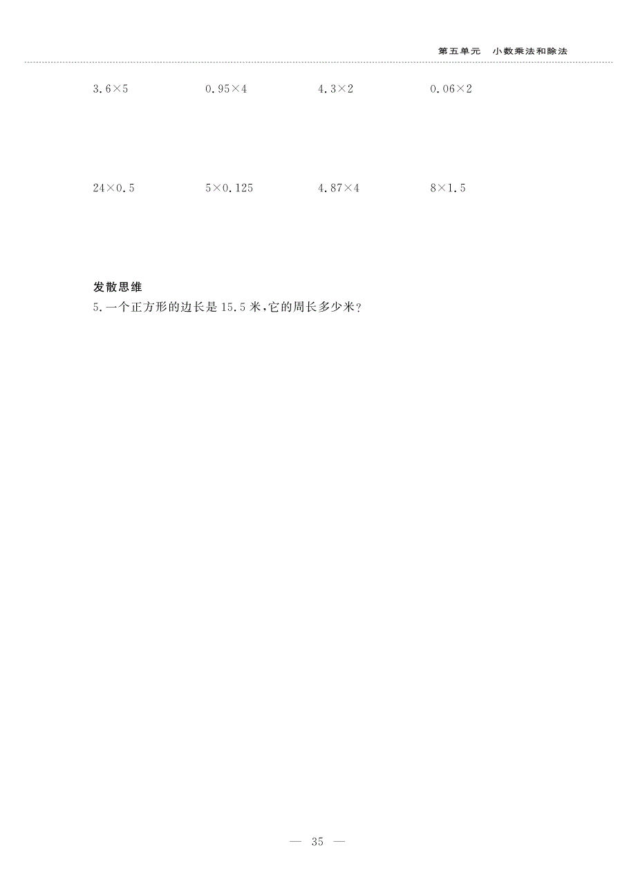 五年级数学上册 第五单元 小数乘法和除法 小数乘以整数作业（pdf无答案） 苏教版.pdf_第2页