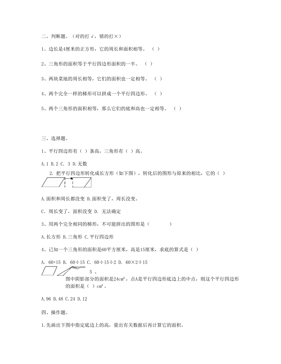 五年级数学上册 第6单元《多边形的面积》测试题B 新人教版.doc_第2页