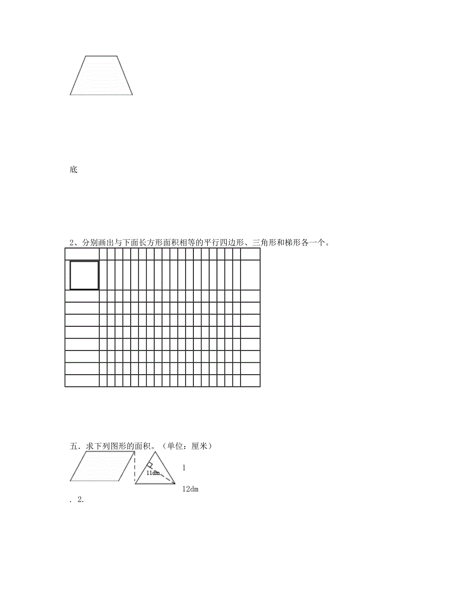 五年级数学上册 第6单元《多边形的面积》测试题B 新人教版.doc_第3页