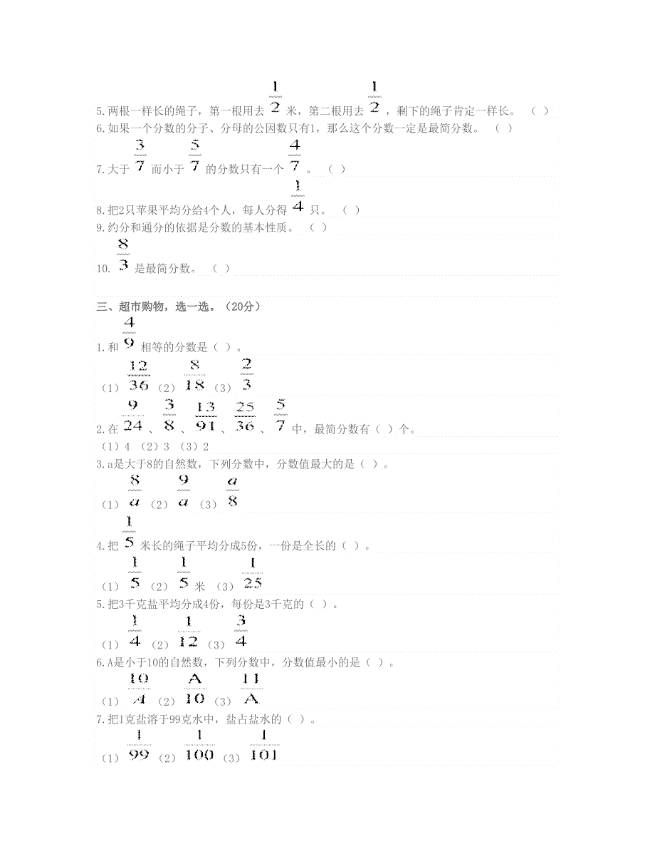 五年级数学上册 第三单元认识分数试题 新人教版.doc_第2页