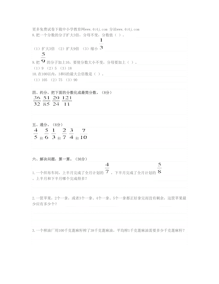 五年级数学上册 第三单元认识分数试题 新人教版.doc_第3页