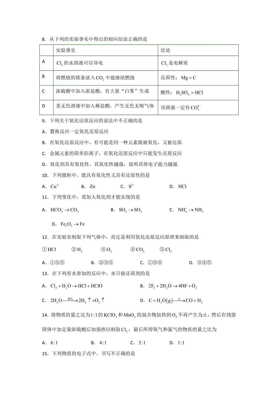 上海外国语大学附属外国语学校2015-2016学年高一上学期期末考试化学试题 WORD版缺答案.doc_第2页