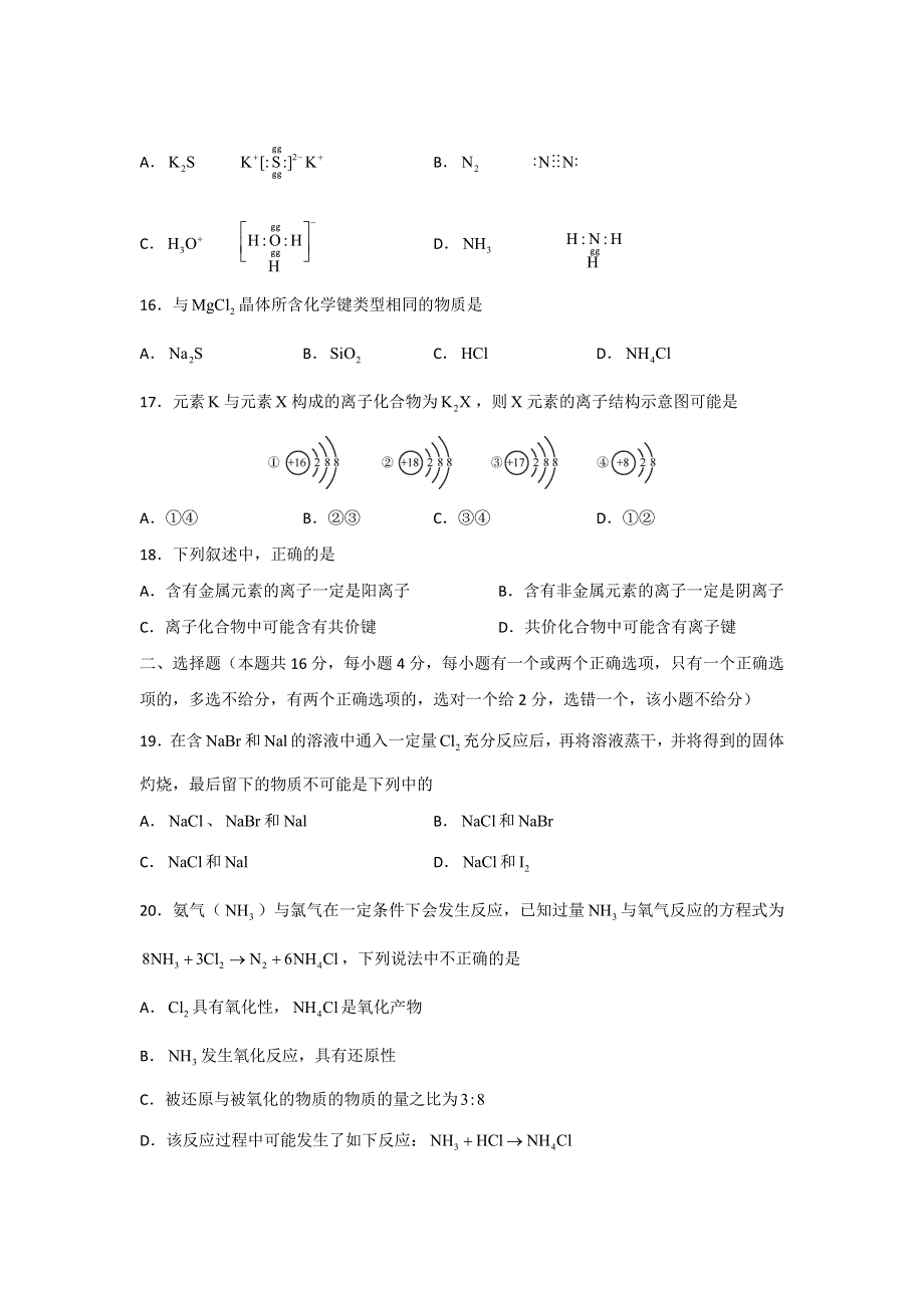 上海外国语大学附属外国语学校2015-2016学年高一上学期期末考试化学试题 WORD版缺答案.doc_第3页