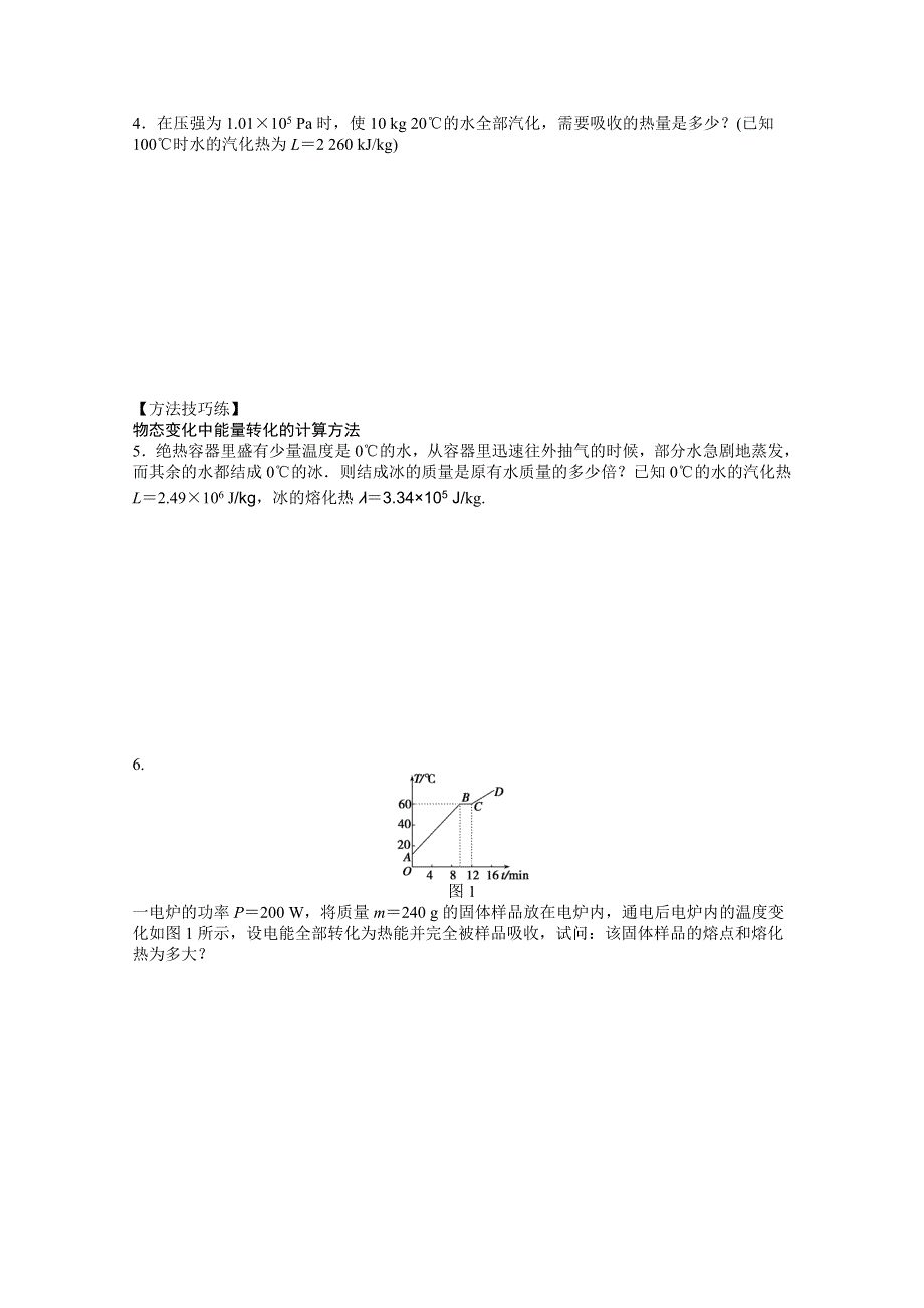 2014-2015学年人教版物理选修3-3作业：第9章 第4节.docx_第2页