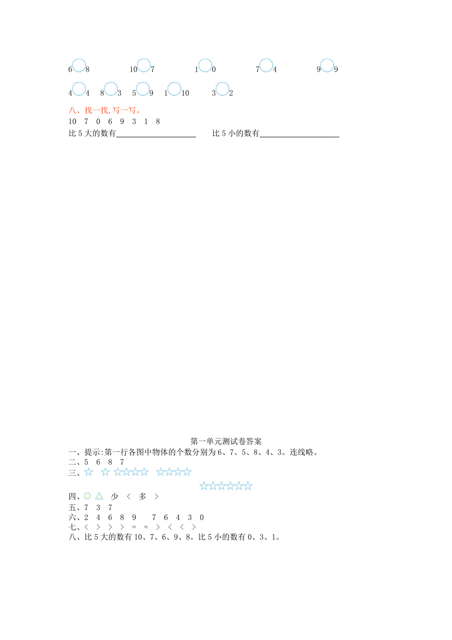 一年级数学上册 一 生活中的数单元综合检测 新人教版.doc_第2页